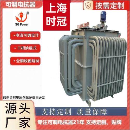 浸可调电抗器TK-500VA柴油机厂用使用南美三SK相油式400VZGR450V6