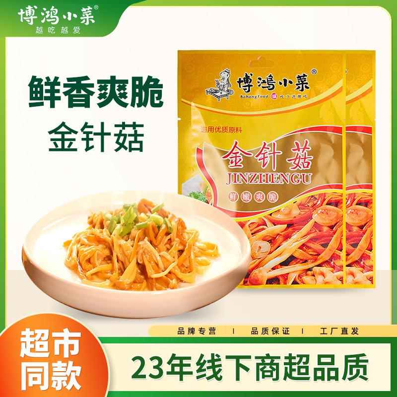 博鸿梅菜金针菇70g小包装不辣开味下饭菜小零食榨菜即食凉拌