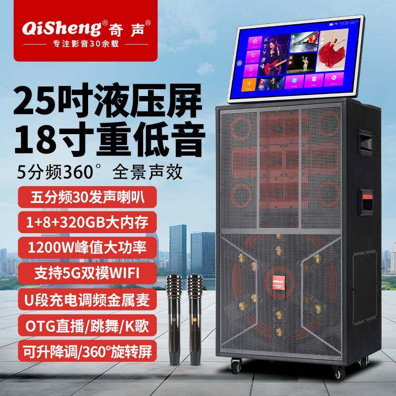 奇声25寸智能语音点歌视频音响触摸屏户外拉杆大功率三分频音响