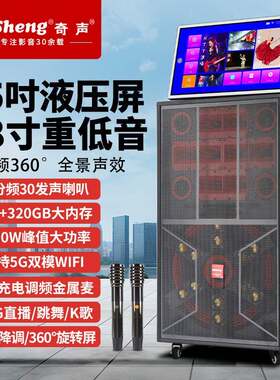 奇声25寸智能语音点歌视频音响触摸屏户外拉杆大功率三分频音响