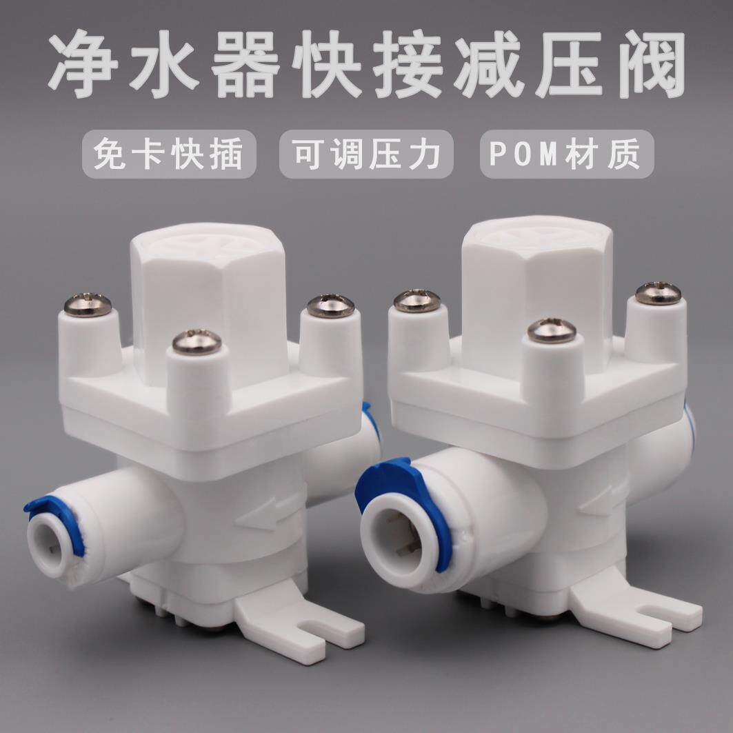 净水器减压阀2分3分快接稳压阀调节家用直饮滤水机接头过滤器配件