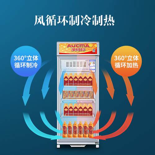 AUCMA澳柯玛冷藏加热双温展示柜SC/SH-115