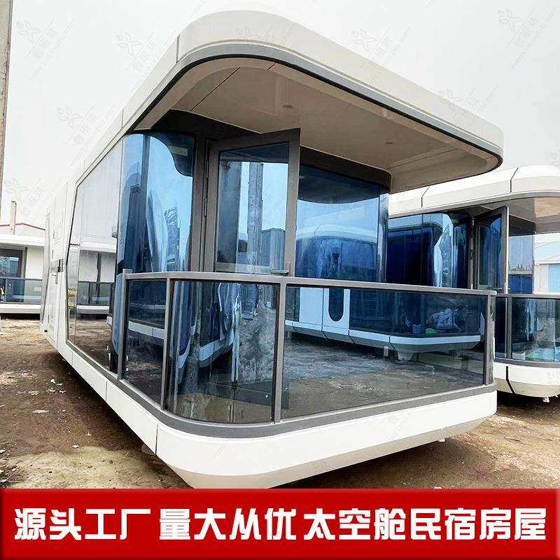 移宿空间太空舱 景区公园商超办公室共享民宿 移动方舱民宿制作
