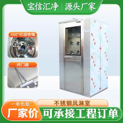 不锈钢锈风BX-FLS风吹淋室智能单人单双人双吹快门货淋速室不钢风