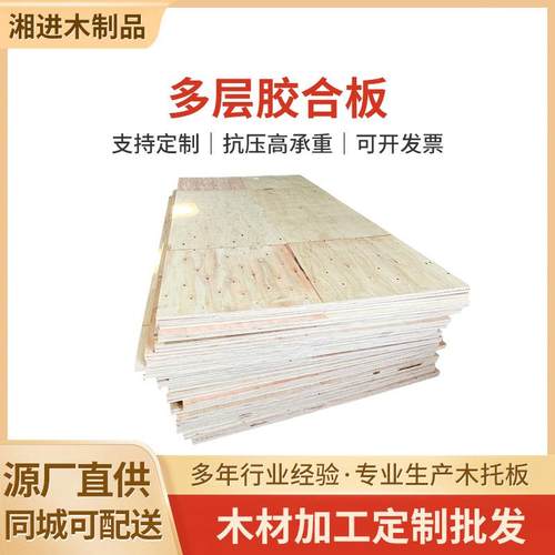 多层板胶合板桉木包装夹板无面胶合板木饰面托盘板打包包装箱板