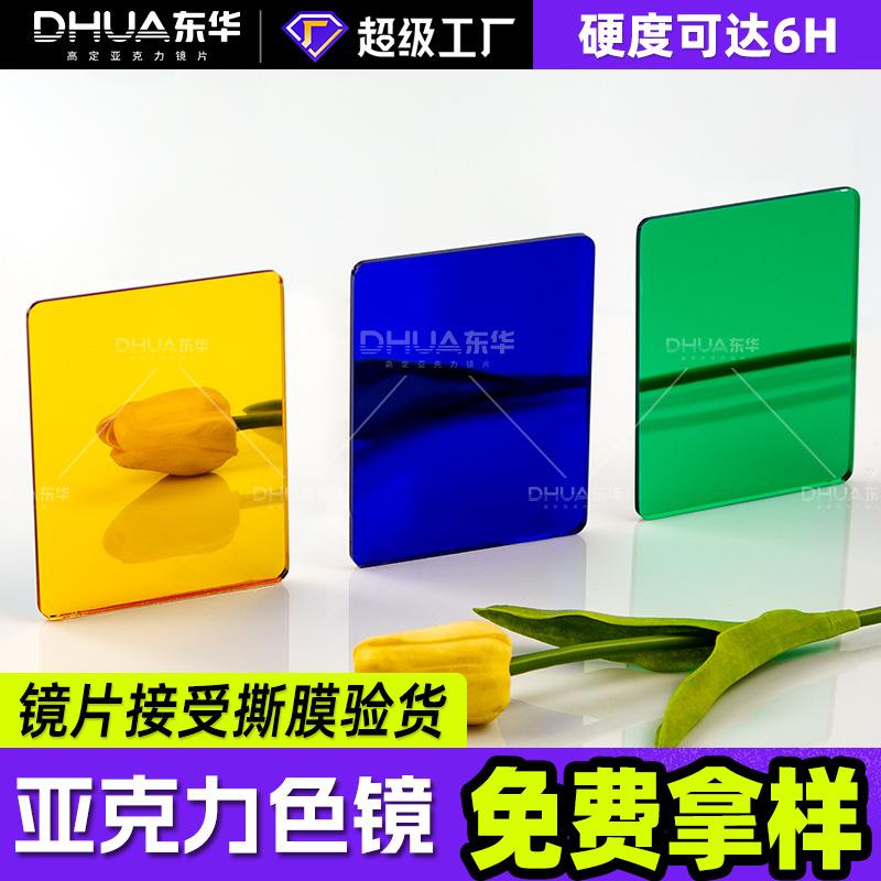 亚克力色镜6HPS镜可切割形状PC镜片塑料镜片高透明有机玻璃片手工