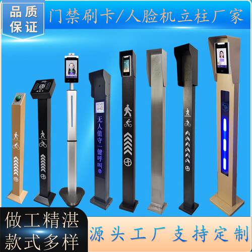 门禁刷卡立柱人脸识别All落地支架不锈钢防水开 关按钮对讲立杆