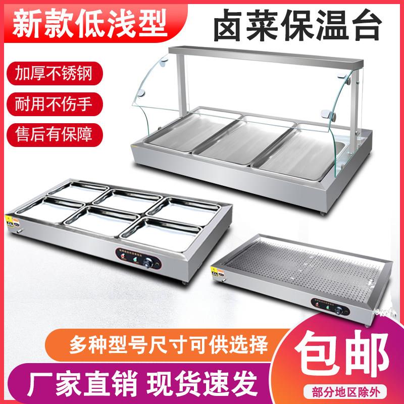 保温台商用加热台式不锈钢快餐保温台熟食卤肉热卤小碗菜台蒸菜台