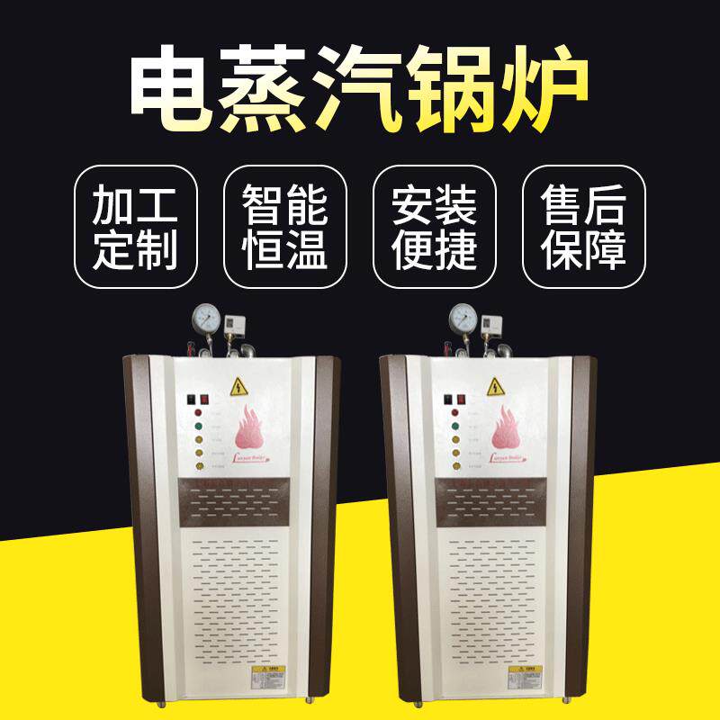 电蒸汽锅炉蒸汽发生器压力全自动立式洗衣房豆浆机专用厂家现货