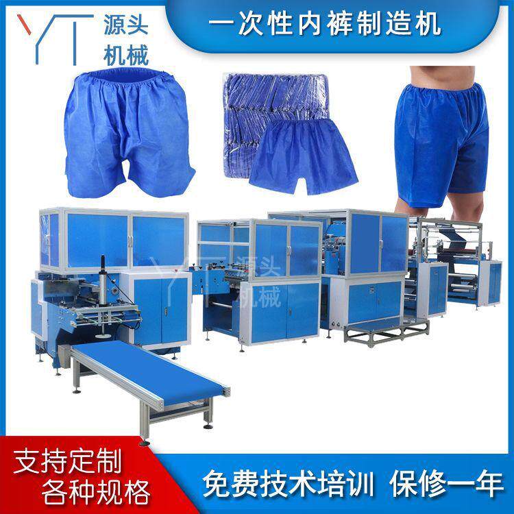 全自动一次性无纺布内裤机带自动包装桑拿裤洗浴四角内裤制造机器