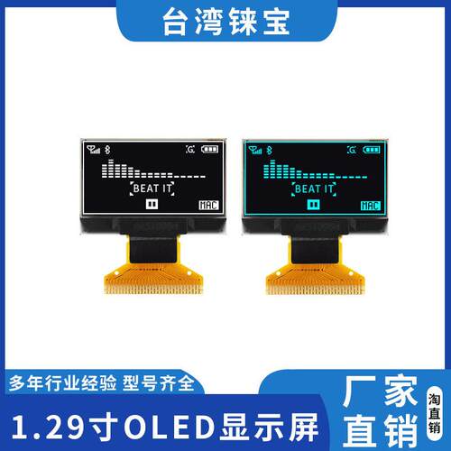 1.29寸12864oLED显示幕12864液晶ssd1315兼容ssd1306 1.3寸12864