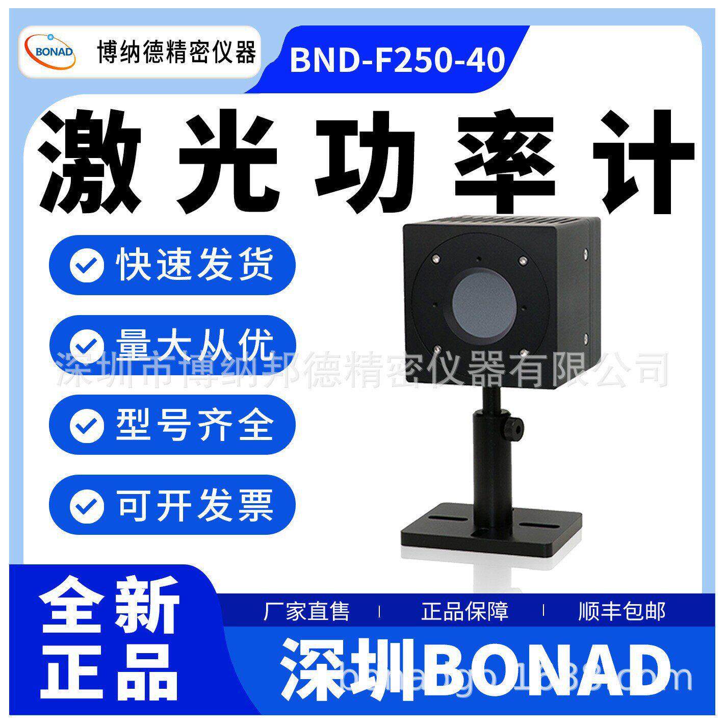 深圳BONAD激光功率能量计精度BND-F250-CB-40激光能量仪器探头