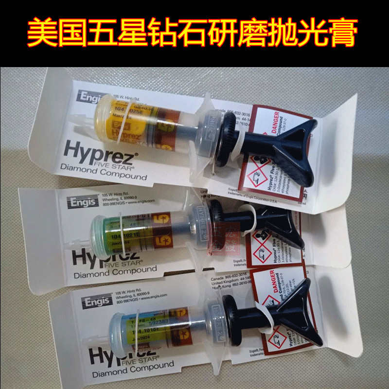 原装美国五星钻石膏Hypre镜面精密模具研磨抛光膏1-FS-48 3-FS-48