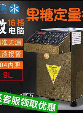 水精灵AUTATA 奶茶专用全自动ATT-9L果糖定量机 16格精准果糖机
