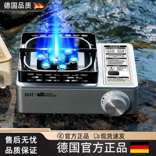 德国卡式炉户外便携式新款户外燃气煮茶炉露营炊具2026商用卡磁炉