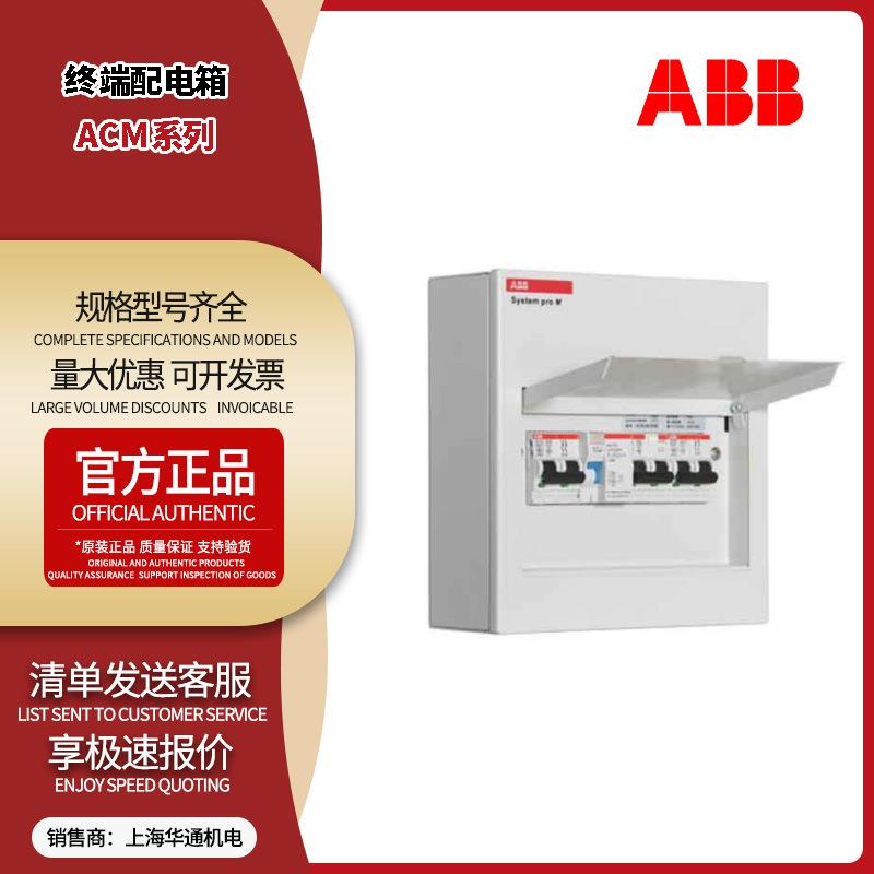 ABB原装配电箱ACM16SNB明装挂墙式16回路全金属外壳加面盖现货