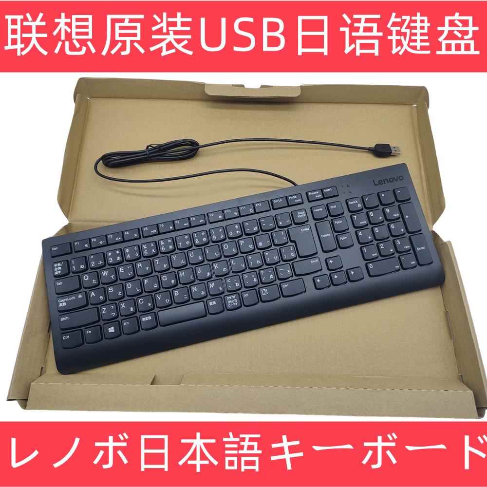 原装USB桌上型电脑日文有线键盘日语无线键盘滑鼠套组X架构剪图片