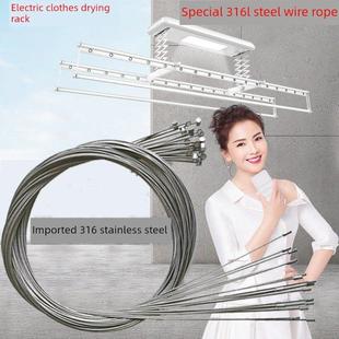 托泰电动干衣机原装钢丝绳配件智能可调晾衣架优质晾衣绳316L不锈