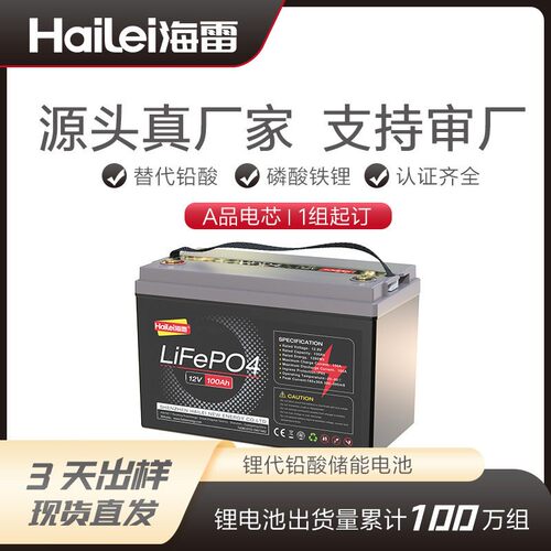 12v磷酸铁锂电池100Ah大容量太阳能供电储能电源替铅酸免维护