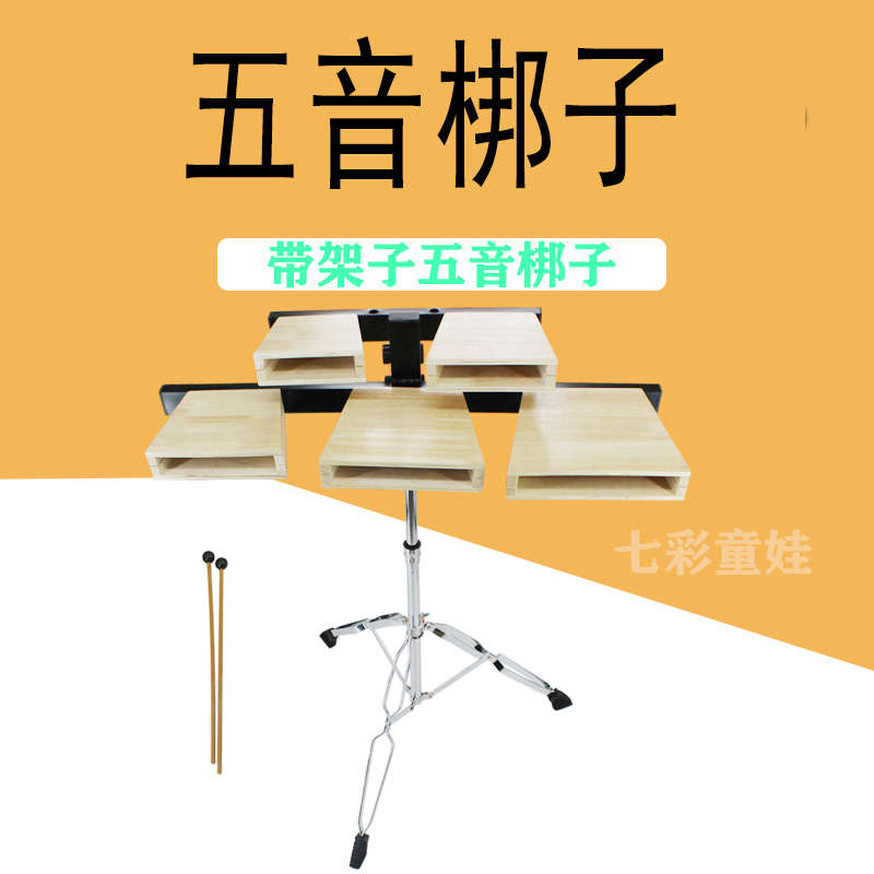 包邮打击乐器五音梆子带架子五音木鱼梆子奥尔夫早教教具伴奏乐器