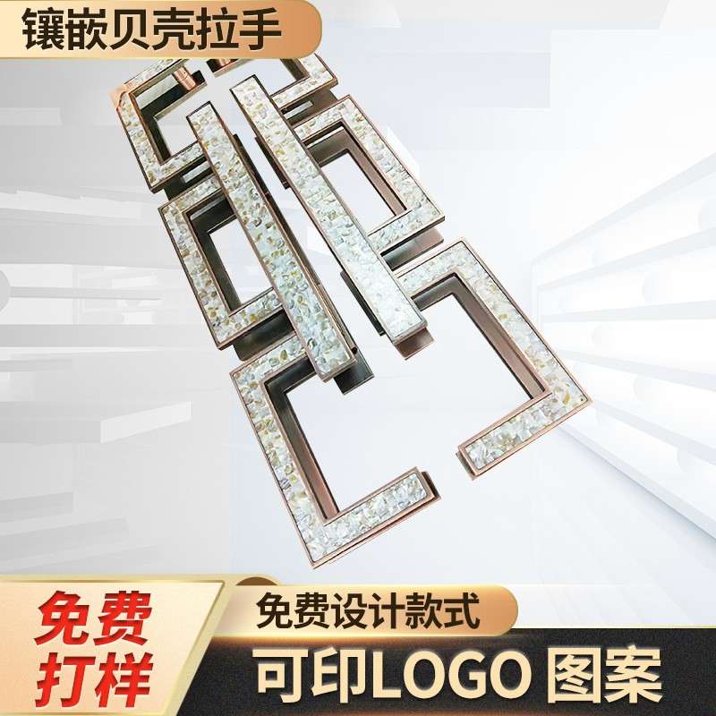 供应可定制镶嵌贝壳拉手酒店豪华贝壳KTV拉手玻璃大门把手