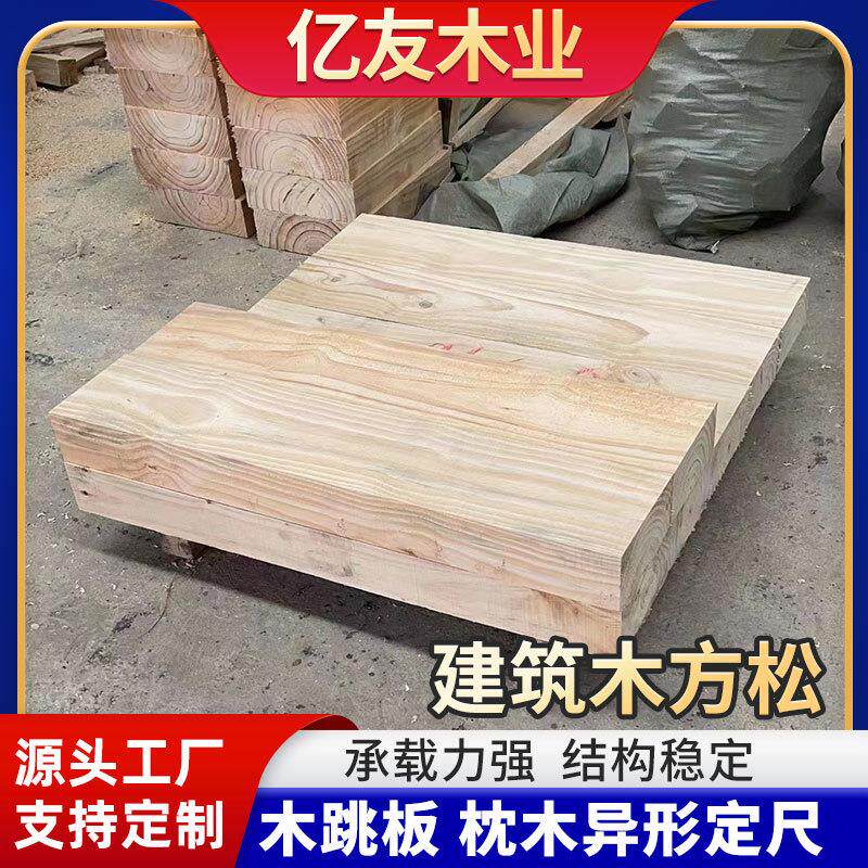 木材厂家建筑木方松木跳板木板枕木三角木异形定尺加工