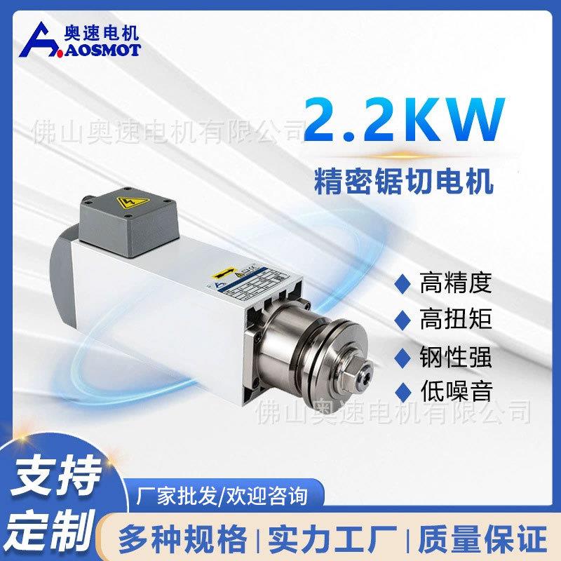奥速主轴厂家电机马达转速小型铝材木工切割夹锯片电动大功率