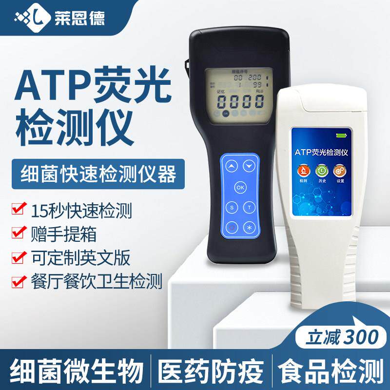 atp萤光检测仪餐饮具表面洁净度微生物细菌安全水质rlu菌落速测器