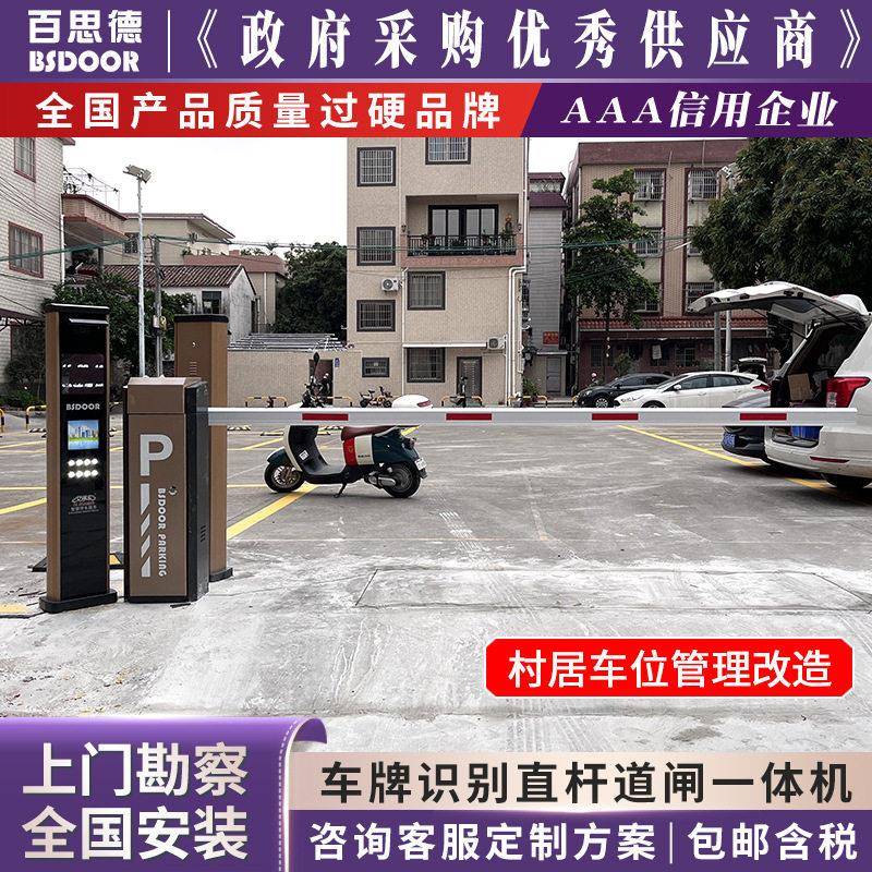 百思徳停车场道闸直杆车牌识别无人值守小区车辆管理定制收费系统