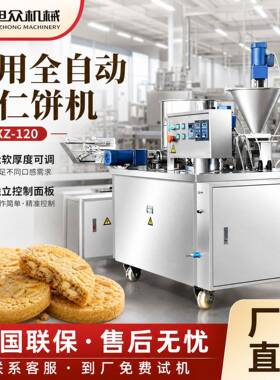 全自动杏仁饼机多功能粉印饼机烘焙店食品厂米饼成型机设备