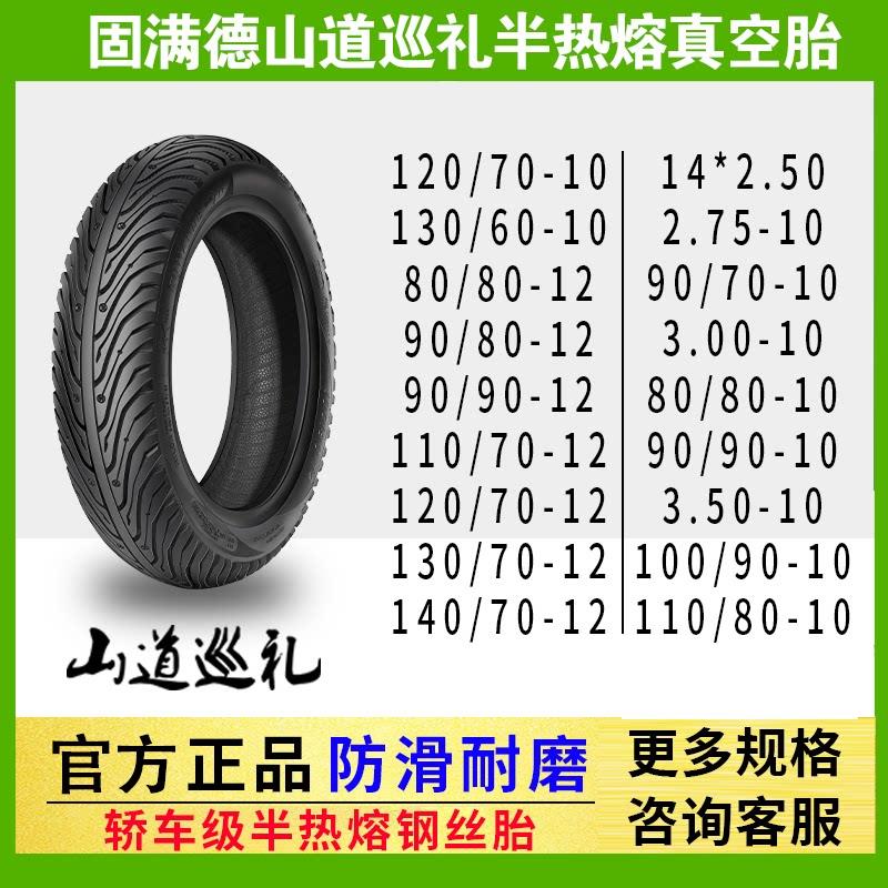 山道巡礼外卖电动车半热熔轮胎10/12寸防滑耐磨外胎3.00-10真空胎