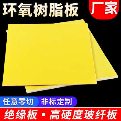 3240环氧树脂板玻纤黄色电工胶木板绝缘板耐高温加工定制雕刻切割