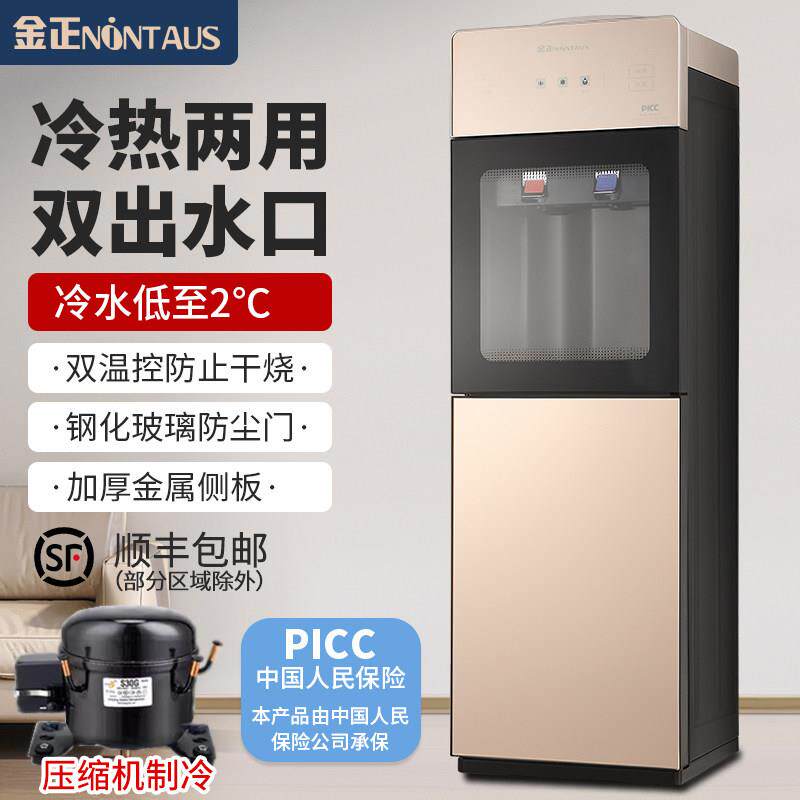 金正特价冰水饮水机压缩机制冷立式冷热办公家用防尘双门新款升级