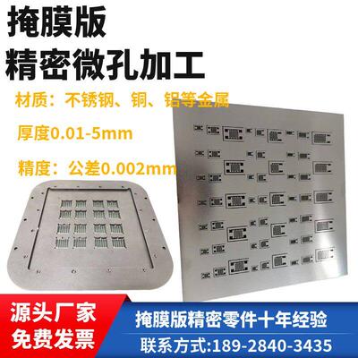 不锈钢掩膜板金属掩膜版叉指电极掩模板溅射掩模版蚀刻精密激光