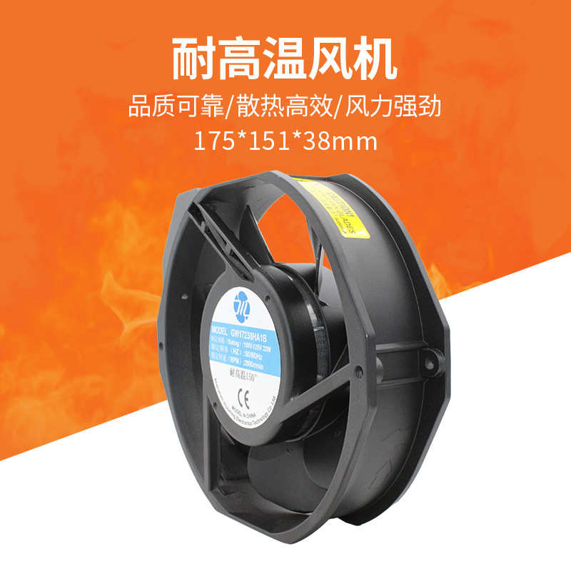 17238烤箱耐高温150度AC220V轴流散热风扇172*38超薄款铁叶工业扇
