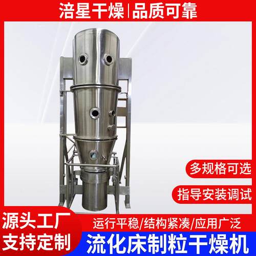 流化床制粒干燥机菊粉造粒机FL-120型沸腾制粒干燥设备厂家
