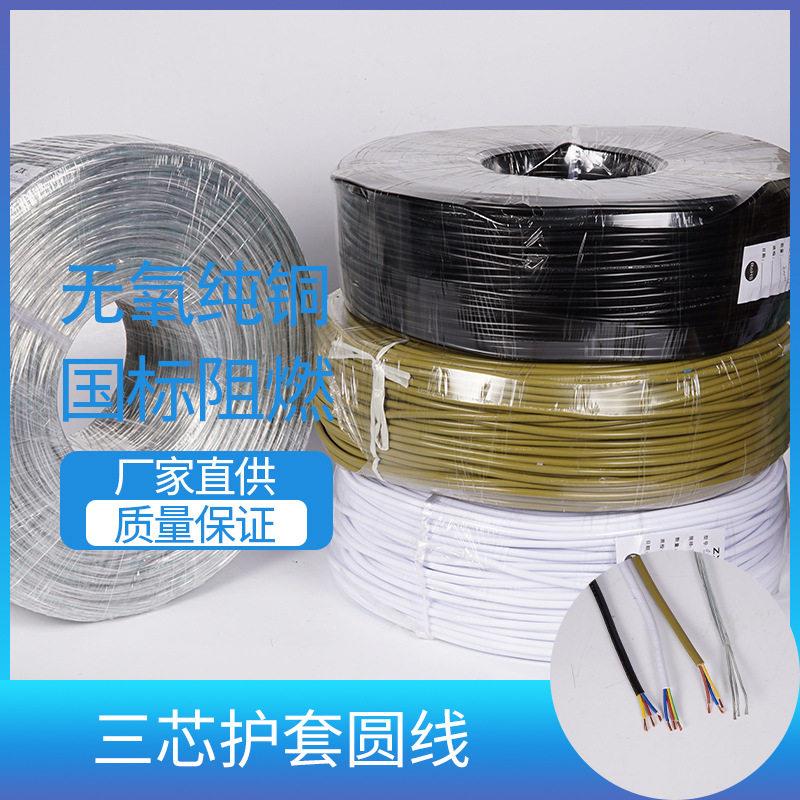 志翔PVC无氧三芯阻燃护套圆电线 纯铜监控工程信号线大电流电源线