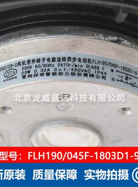FLH190/045F-1803D1-9 常州祥明 YWD92/25-2 风机用外转子电动机