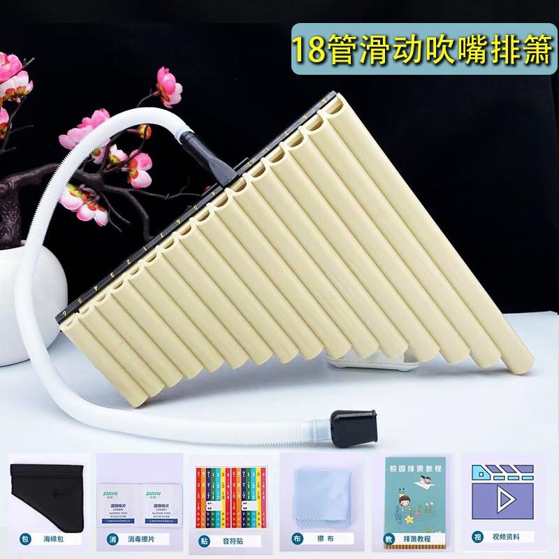 高档箫16管18管排树脂笛塑乐料器学生成人初学乐器C调排排箫双排