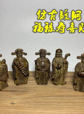 仿古镀铜 古玩佛像摆件福禄寿禧财五星五福临门古法铸造新品包邮