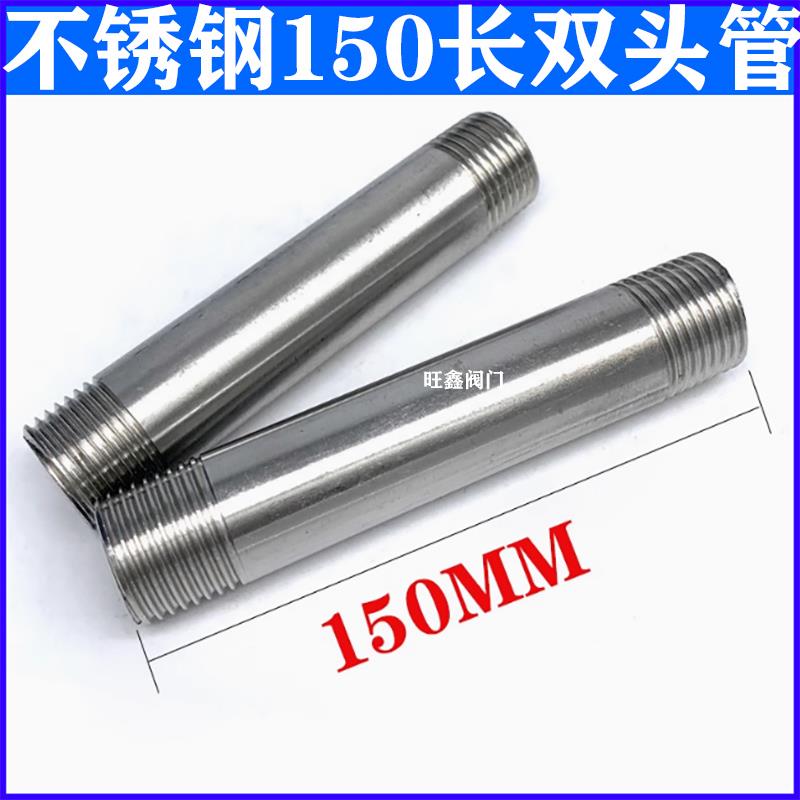 201/304/不锈钢管丝/150mm加长管外丝/圆头丝管/水管接头水暖配件
