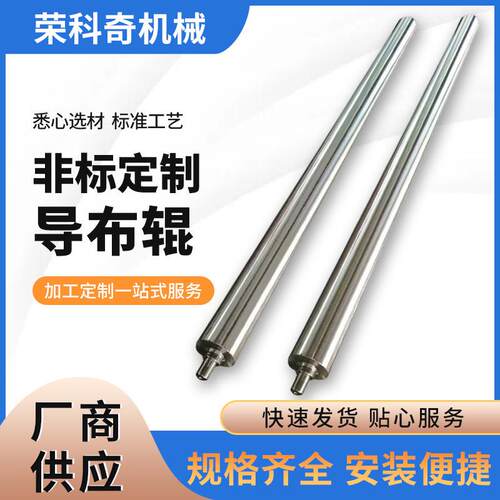 直供铝导辊各式铝导辊输送导布弯辊不锈钢滚筒导布托辊非标定制