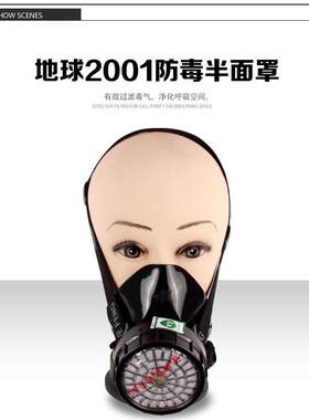 上海地球2001口罩单罐防毒口罩跃丰地球牌半面罩劳保滤毒盒
