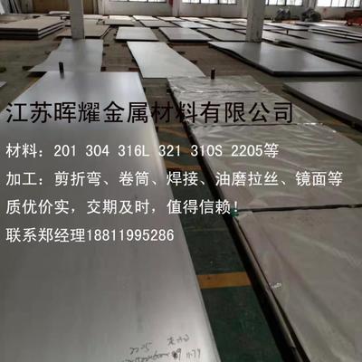 太钢张浦镍基合金不锈钢板321 2205 904L 316L不锈钢带激光冲压