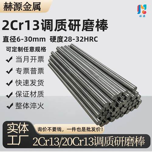 2Cr13调质研磨光圆20Cr13圆钢SUS420不锈铁调质研磨棒直径6-30mm