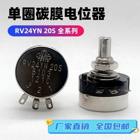 RV24YN20S 单圈碳膜电位器 1K 2K 5K 10K B502 B103全系列 可调