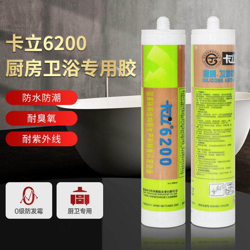 卡立厨房卫浴潮湿环境专用密封胶防水防潮防霉美缝剂玻璃胶