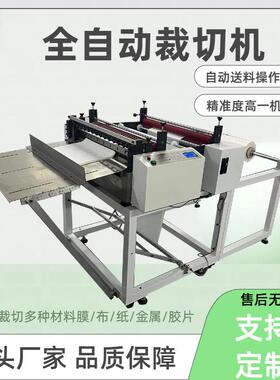 全自动pvc膜切膜机pvc膜切片机全自动切割机自动化设备