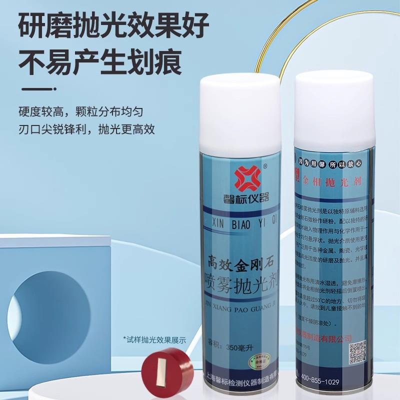 金刚石喷雾抛光剂金相抛光剂镜面侵蚀液金相研磨抛光液W0.25-40