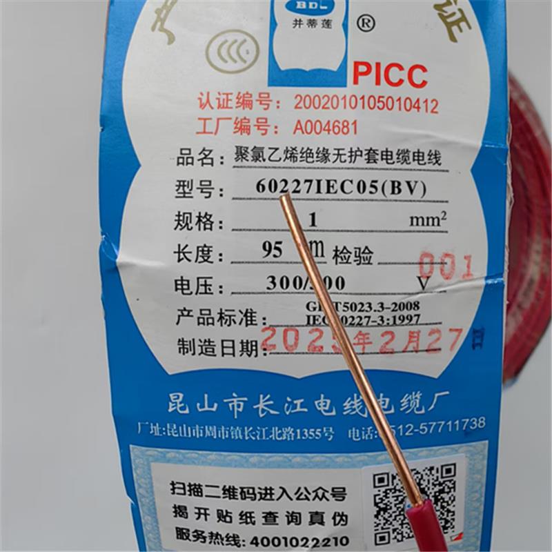 昆山长江电线电缆国标 单芯硬线 家装BV1平方 95米每卷